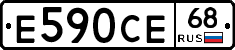 Е590СЕ68 - 
