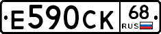 Е590СК68 - 