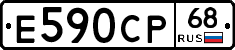 Е590СР68 - 