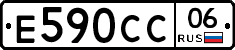 Е590СС06 - 
