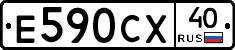 Е590СХ40 - 