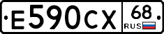 Е590СХ68 - 