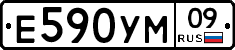 Е590УМ09 - 