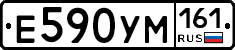 Е590УМ161 - 