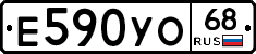 Е590УО68 - 
