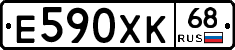 Е590ХК68 - 