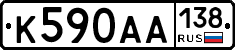 К590АА138 - 