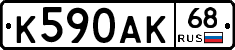 К590АК68 - 