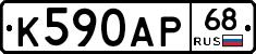 К590АР68 - 