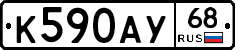 К590АУ68 - 