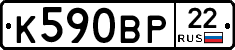 К590ВР22 - 