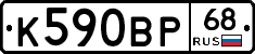 К590ВР68 - 