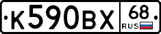К590ВХ68 - 