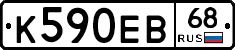 К590ЕВ68 - 