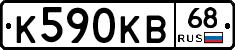 К590КВ68 - 