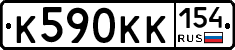 К590КК154 - 