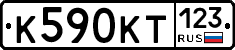 К590КТ123 - 