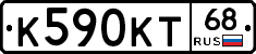 К590КТ68 - 