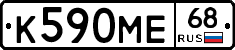 К590МЕ68 - 