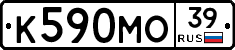 К590МО39 - 