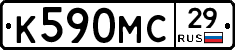 К590МС29 - 