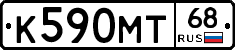 К590МТ68 - 