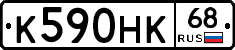 К590НК68 - 