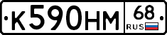 К590НМ68 - 
