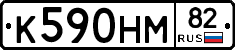 К590НМ82 - 