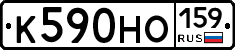 К590НО159 - 