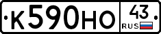 К590НО43 - 