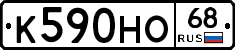 К590НО68 - 