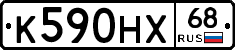 К590НХ68 - 