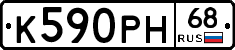 К590РН68 - 