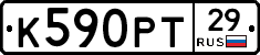 К590РТ29 - 