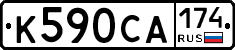 К590СА174 - 