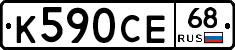 К590СЕ68 - 