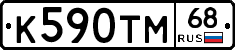 К590ТМ68 - 