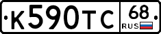 К590ТС68 - 