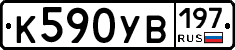 К590УВ197 - 