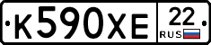 К590ХЕ22 - 