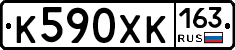 К590ХК163 - 