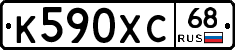 К590ХС68 - 
