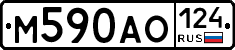 М590АО124 - 