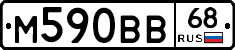 М590ВВ68 - 