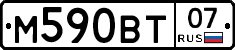 М590ВТ07 - 