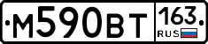 М590ВТ163 - 