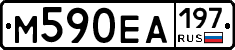 М590ЕА197 - 