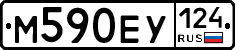 М590ЕУ124 - 