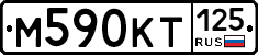М590КТ125 - 